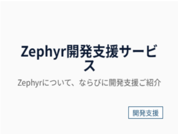 Zephyrのセキュア通信を試す