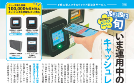 日経トレンディ